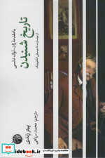 قیمت و خرید کتاب تاریخ شنیدن اثر پیتر زندی | ایده بوک