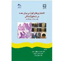 کتاب ناهنجاری‌های گوارشی پیش معده در نشخوارکنندگان اثر رابرت‌جی. کالان و مردیت‌ال. جونز انتشارات پادینا