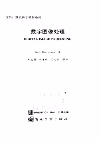 خرید و دانلود نسخه کامل کتاب 数字图像处理 = Digital Image Processing