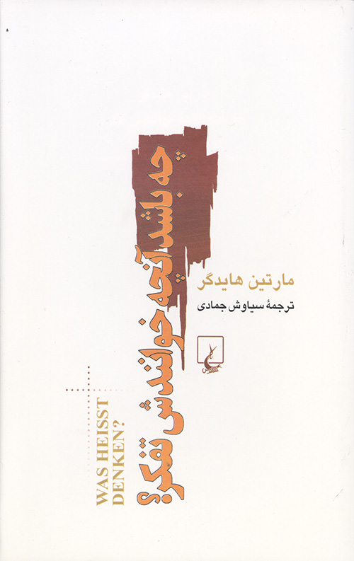 چه باشد آنچه خوانندش تفکر؟