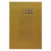کتاب نظری به موسیقی ایرانی اثر روح الله خالقی انتشارات گنجینه کتاب نارون