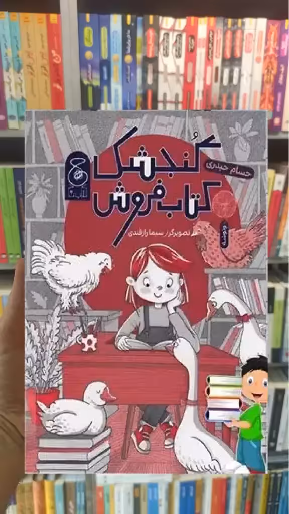گنجشک کتاب فروش چشمه - بانک کتاب ماندگار-قیمت-خرید-کتاب-کمک-درسی-کنکور-دانشگاهی