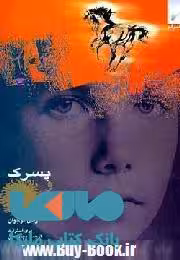 پسرک و اسب خورشید نشر قو