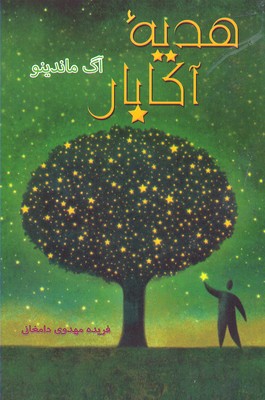 هدیه آکابار