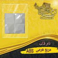 قالب مربع هرمی ABS