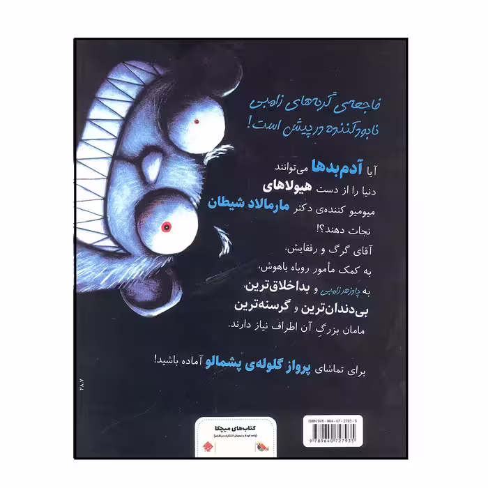 کتاب آدم بدها در عملیات حمله به زیتن ها اثر آرون بلیبی انتشارات میچکا