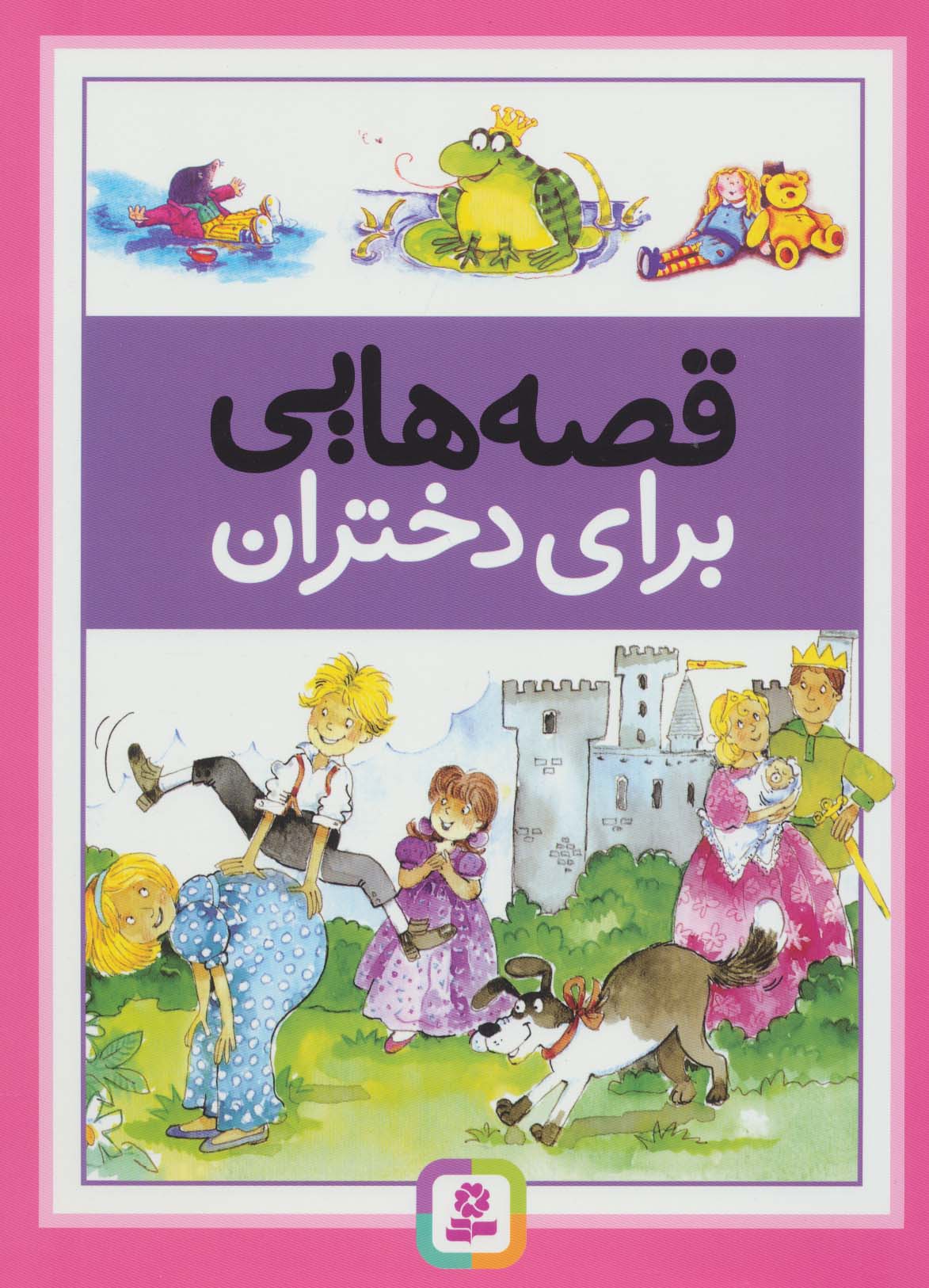 قصه هایی برای دختران - ناشربوک | خرید آنلاین کتاب