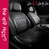 روکش صندلی خودرو جلوه مدل BG12 مناسب برای ساینا S