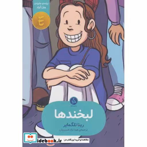 کتاب لبخندها