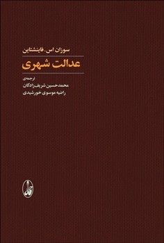 عدالت شهری | مرکز فرهنگی آبی