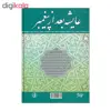 کتاب عایشه بعد از پیغمبر اثر کورت فریشلر