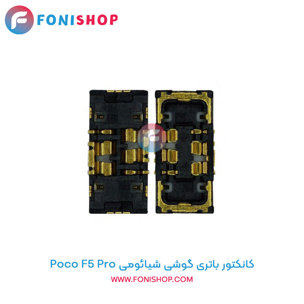 کانکتور باتری شیائومی Xiaomi Poco F5 Pro