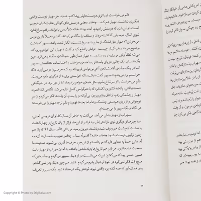 کتاب زل آفتاب اثر سروش چیت ساز نشر چشمه