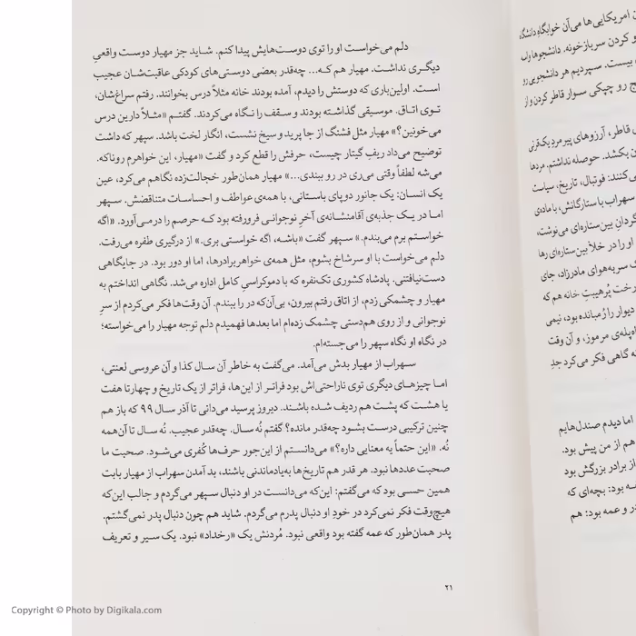 کتاب زل آفتاب اثر سروش چیت ساز نشر چشمه