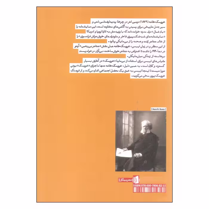 کتاب عروسک خانه اثر هنریک ایبسن نشر بیدگل 