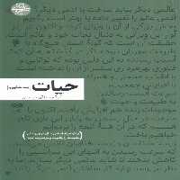 حیات:آنچه با آن کرده ایم (چگونه پنجاه هزار سال نوآوری بشر طبیعت را پالوده و بازتعریف کرد) - ناشربوک | خرید آنلاین کتاب