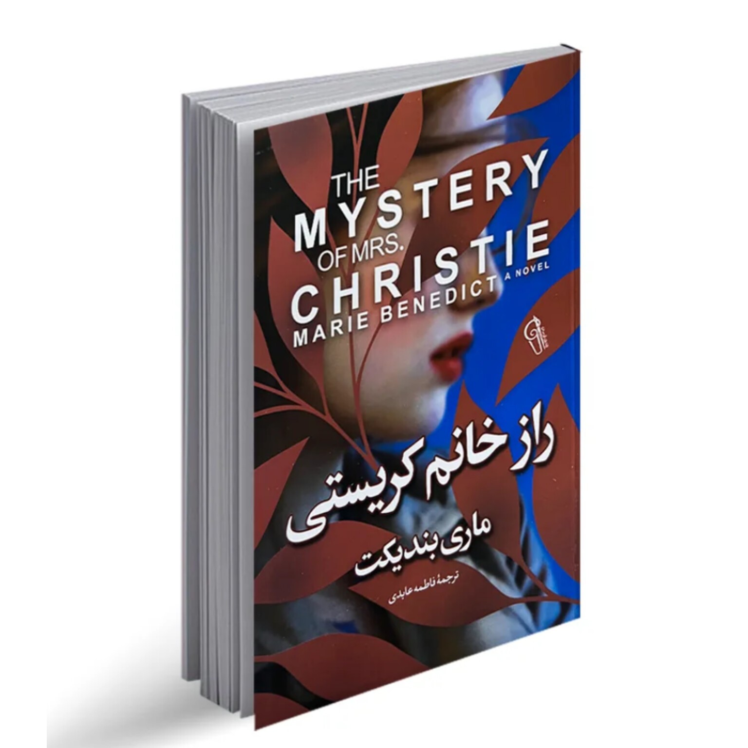 راز خانم کریستی