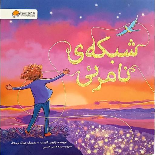 شبکه ی نامرئی