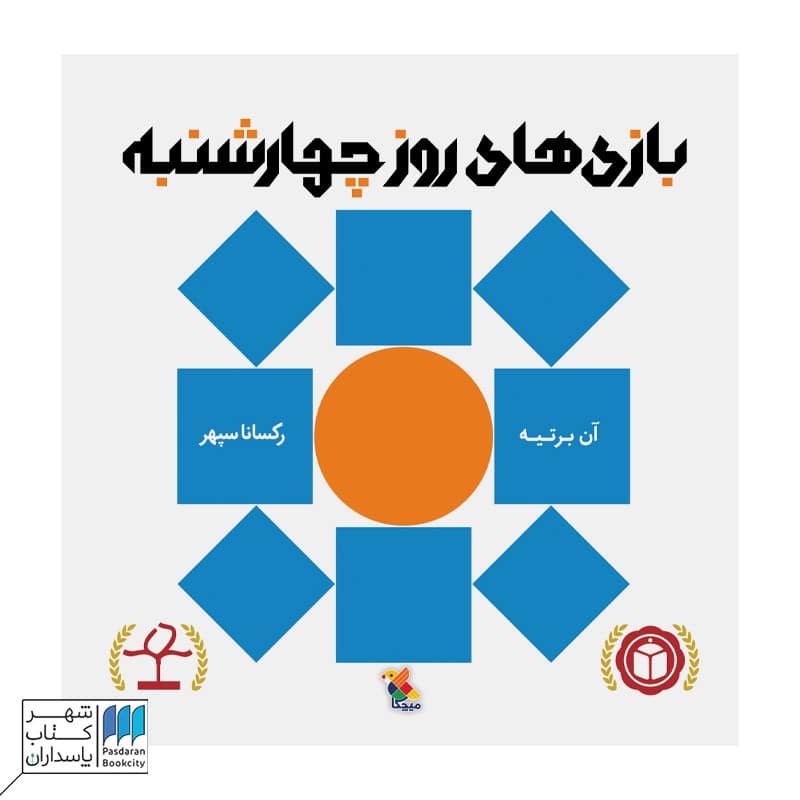 بازی های روز چهارشنبه