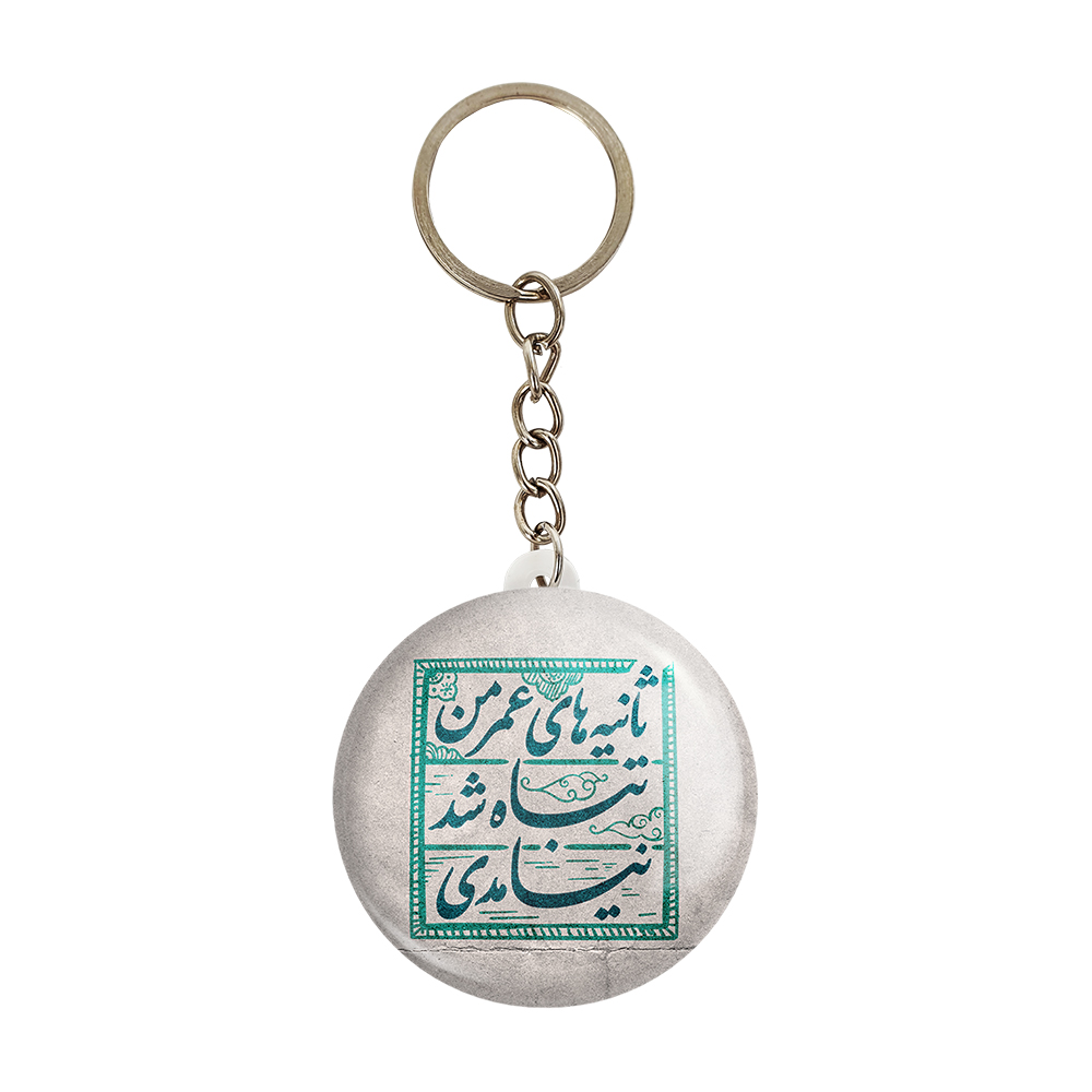 جاکلیدی خندالو مدل میلاد امام زمان نیمه شعبان کد 25313