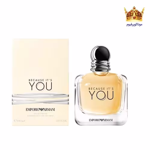عطر جورجیو آرمانی امپریو آرمانی بیکاز ایتس یو | Giorgio Armani Emporio Armani Because It’s You | موناکوپرفیوم