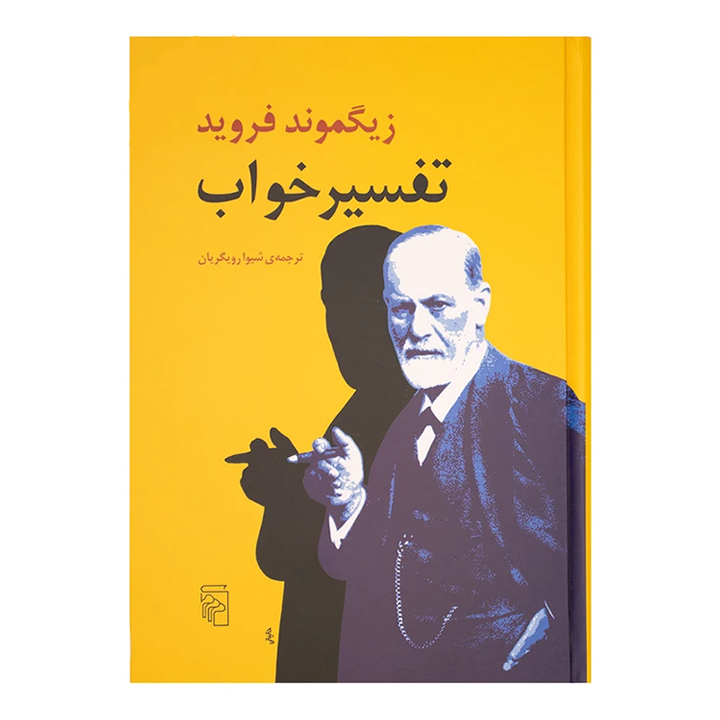 کتاب تفسیر خواب