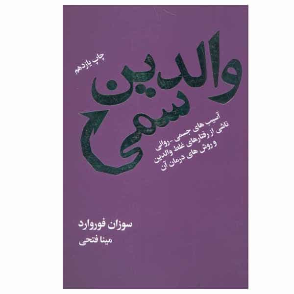 والدین سمی - کتابفروشی کوچه کتاب