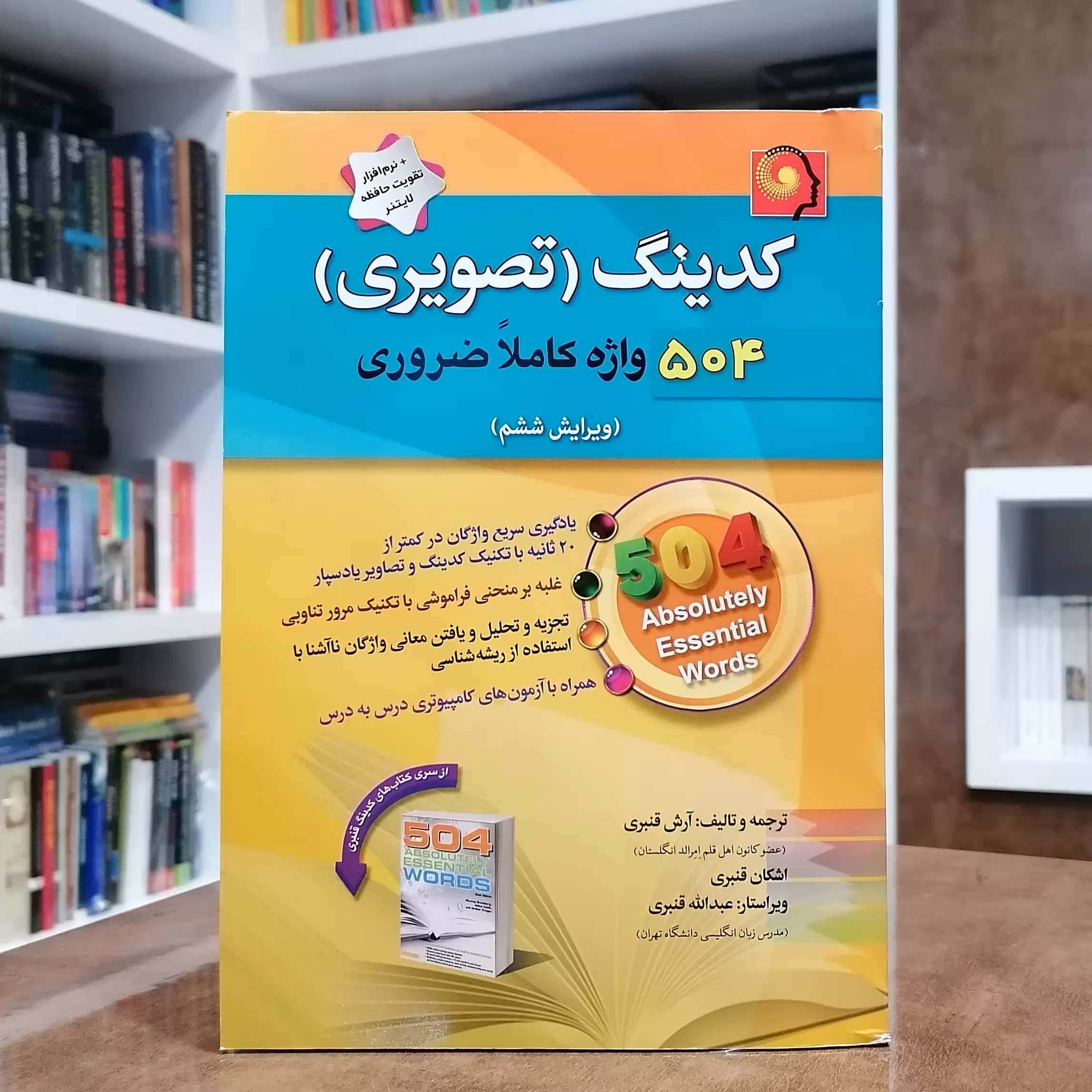 کتاب کدینگ (تصویری) 504 واژه کاملا ضروری به همراه CD - ویرایش ششم