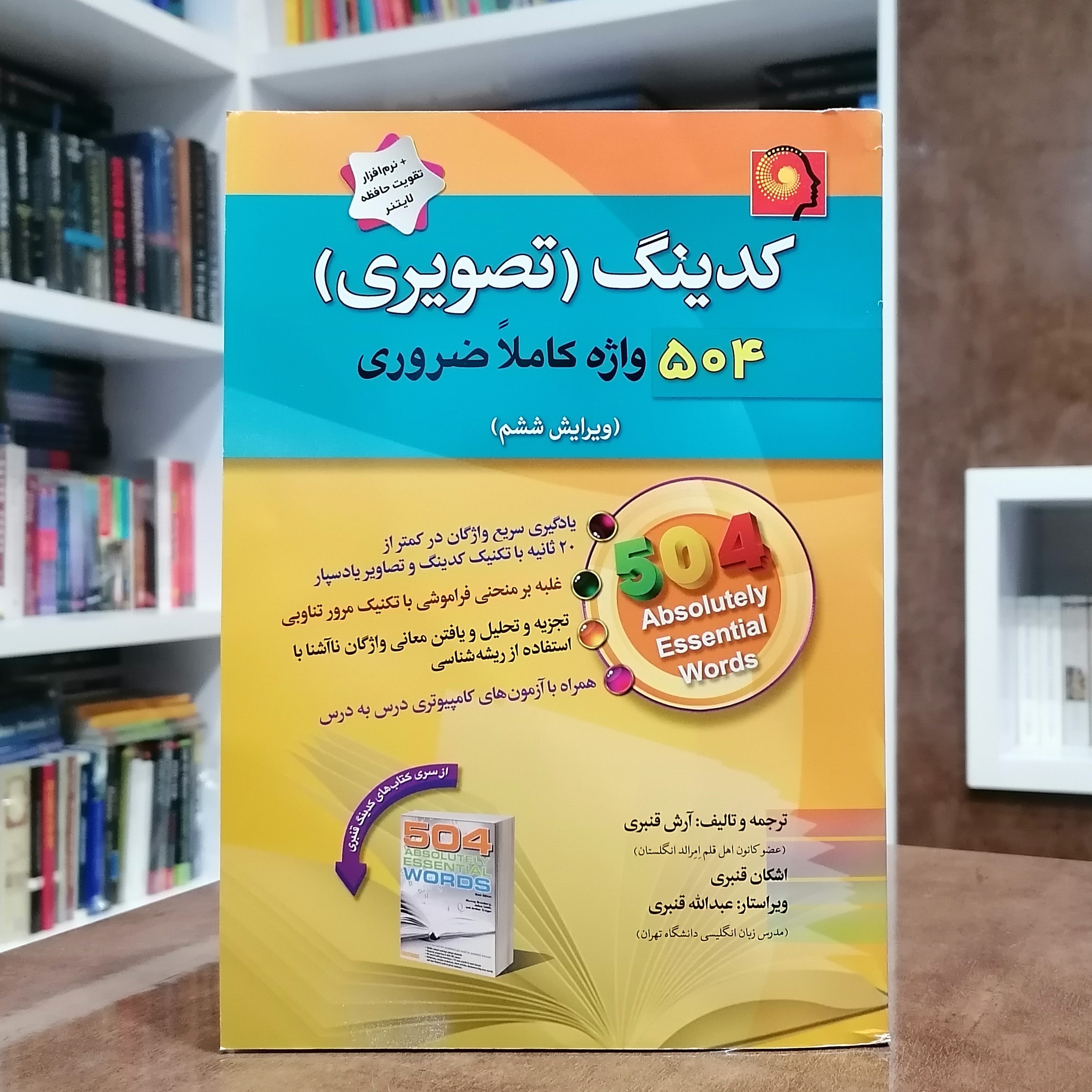 کتاب کدینگ (تصویری) 504 واژه کاملا ضروری به همراه CD - ویرایش ششم