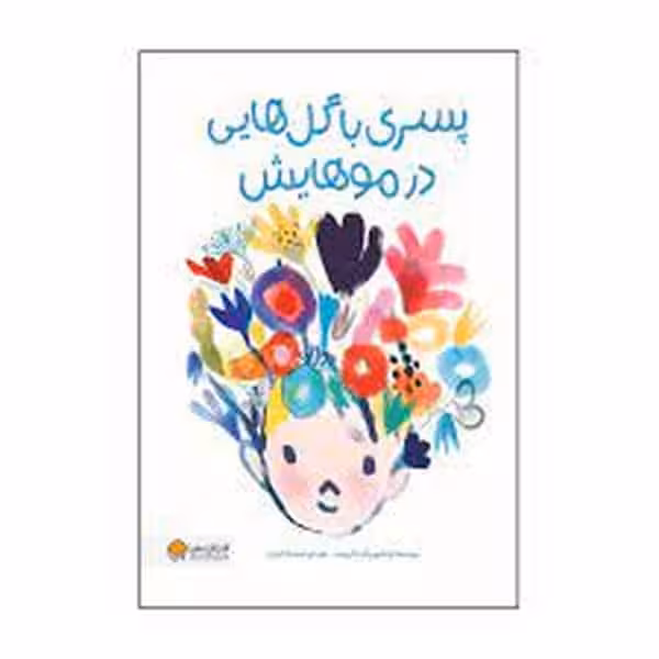 پسری با گل هایی در موهایش - کتاب‌فروشی کوچه کتاب