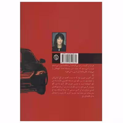 کتاب ویل اثر آلیسون مک گی انتشارات روزنه