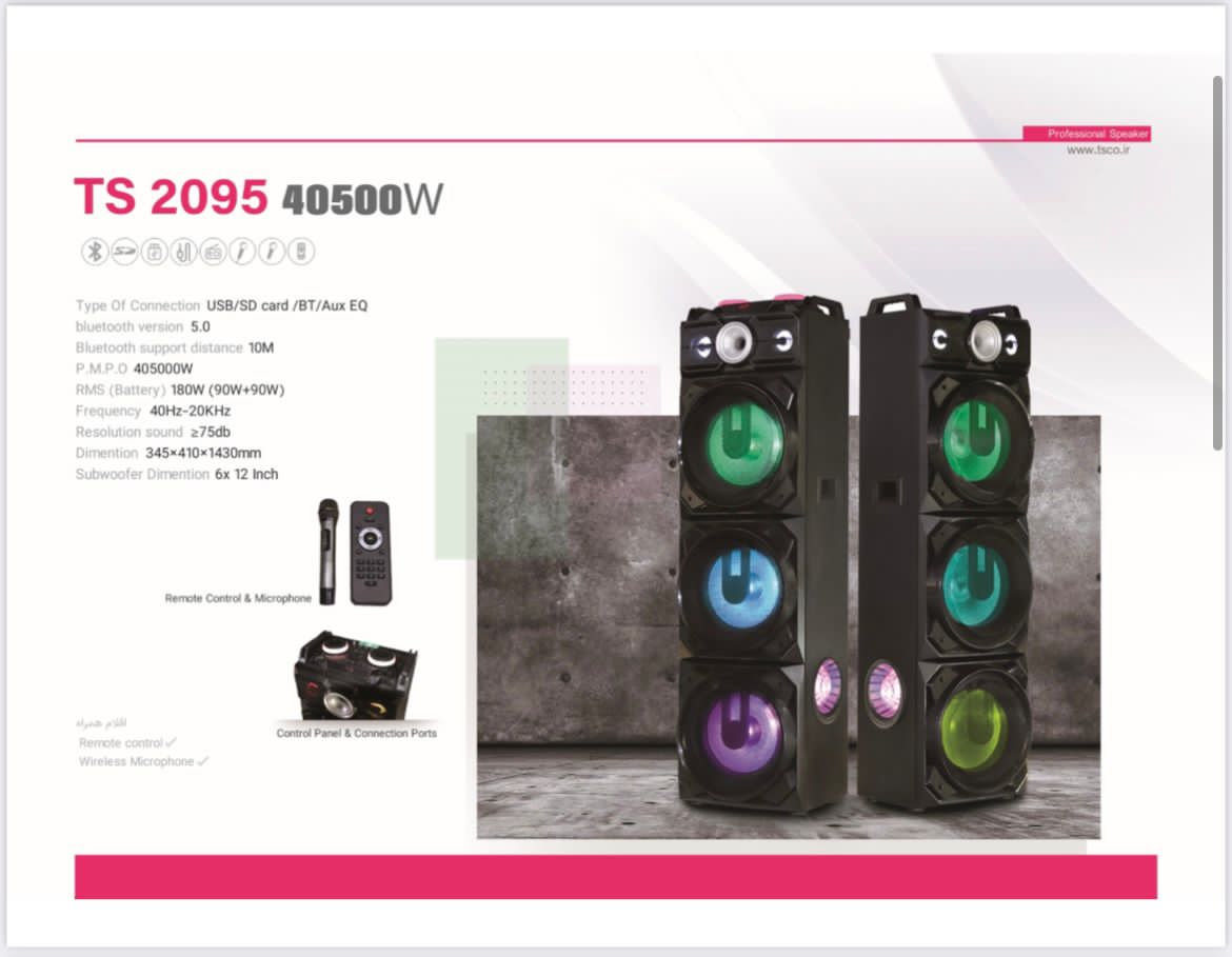 اسپیکر تسکو مدل TS2095