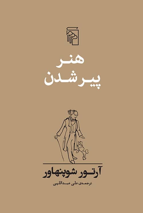 هنر پیر شدن - کتابفروشی کوچه کتاب