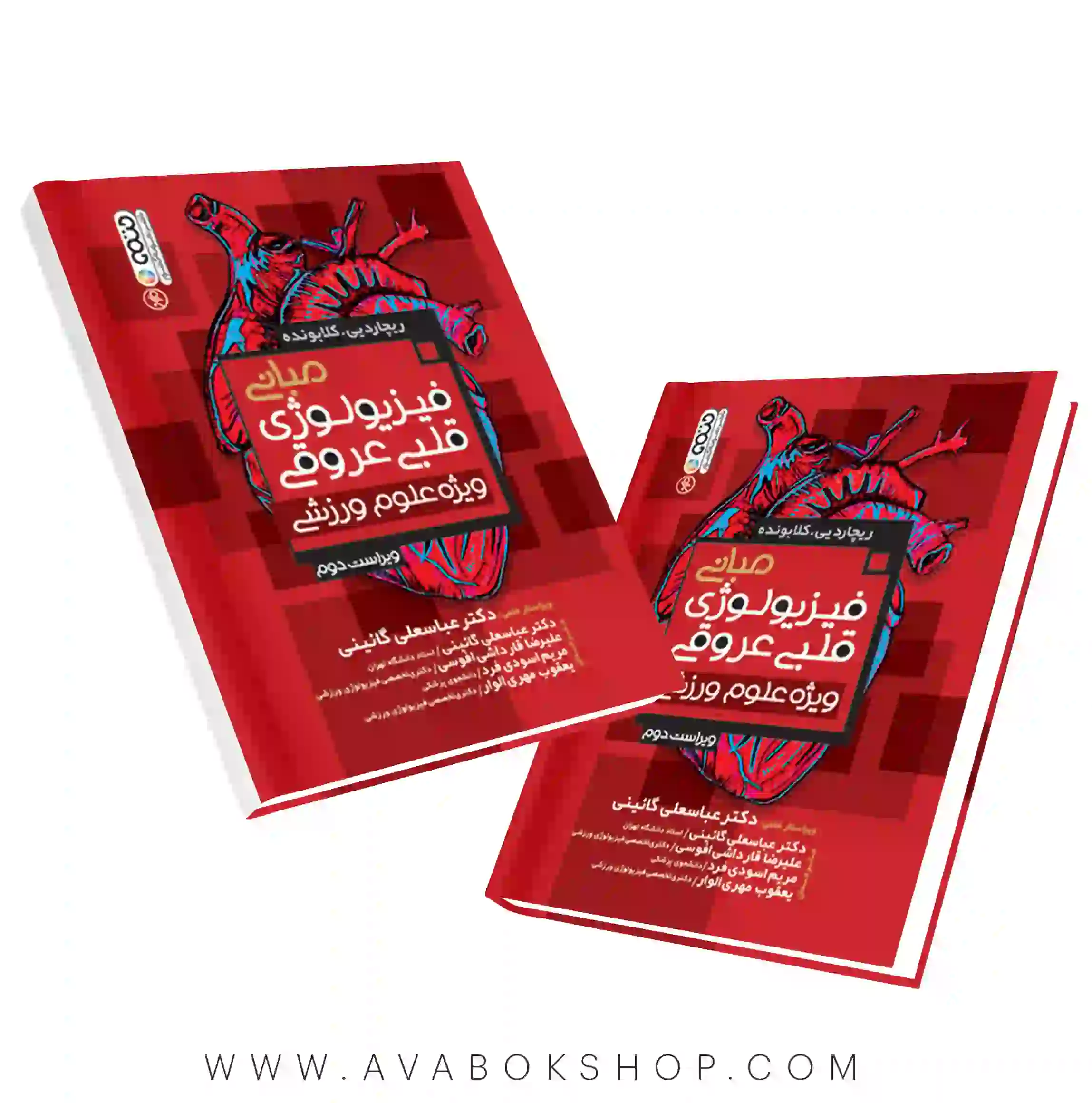 کتاب مبانی فیزیولوژی قلبی عروقی انتشارات حتمی