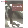 کتاب مگره و مرد مرده اثر ژرژ سیمنون نشر جهان کتاب