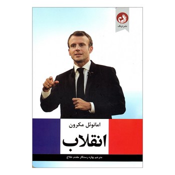 انقلاب | مرکز فرهنگی آبی