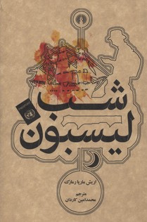 شب لیسبون