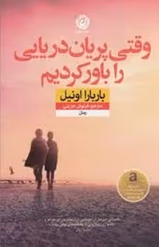 وقتی پریان دریایی را باور کردیم | مرکز فرهنگی آبی