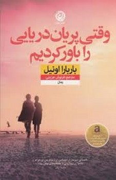 وقتی پریان دریایی را باور کردیم | مرکز فرهنگی آبی