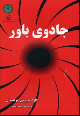 جادوی باور
