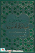 قیمت و خرید کتاب صحیفه کامله سجادیه نشر پیام آزادی | ایده بوک