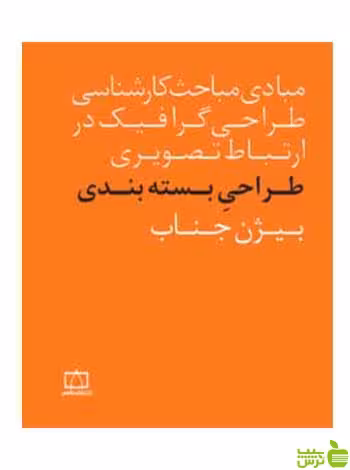 طراحی بسته بندی بیژن جناب فاطمی - سیب ترش - SibTorsh