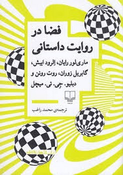 فضا در روایت داستانی | مرکز فرهنگی آبی