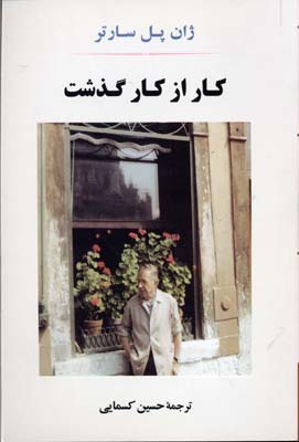 کار از کار گذشت