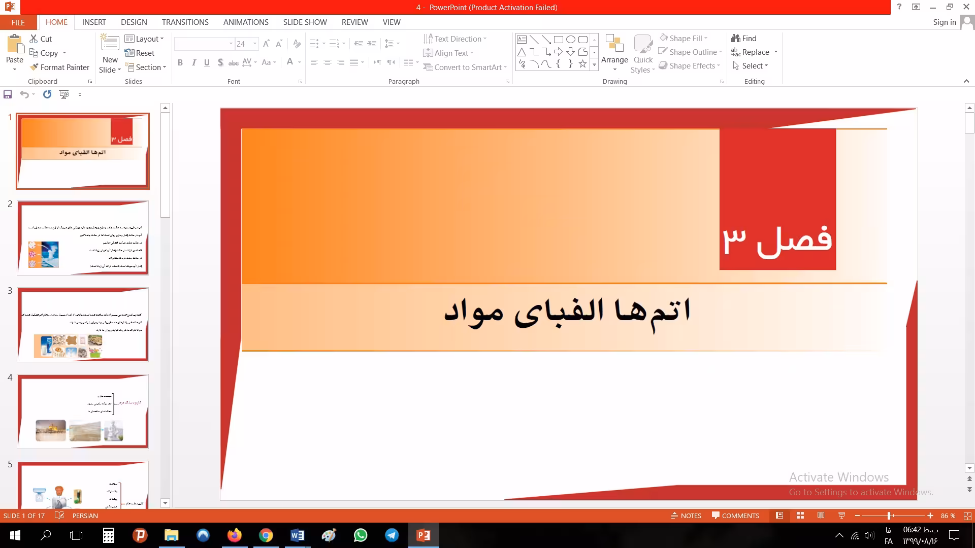 پاورپوینت فصل سوم علوم تجربی مقطع هفتم اتم ها الفبای مواد