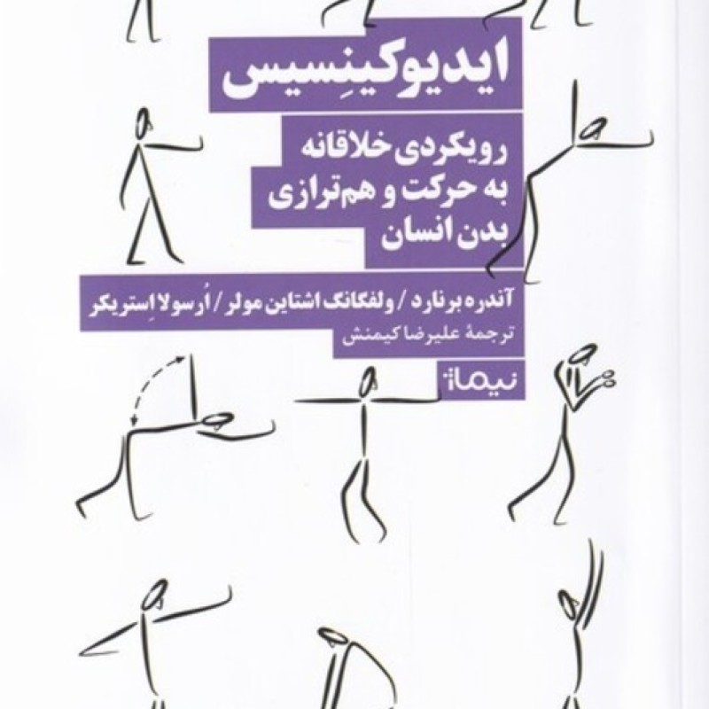کتاب ایدیوکینسیس