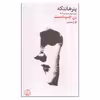 کتاب زن چپ دست اثر پتر هانتکه انتشارات فرهنگ جاوید