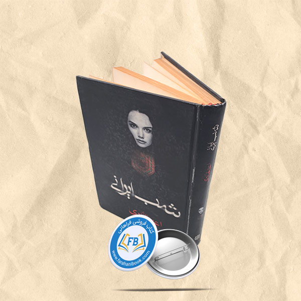 شب ایرانی