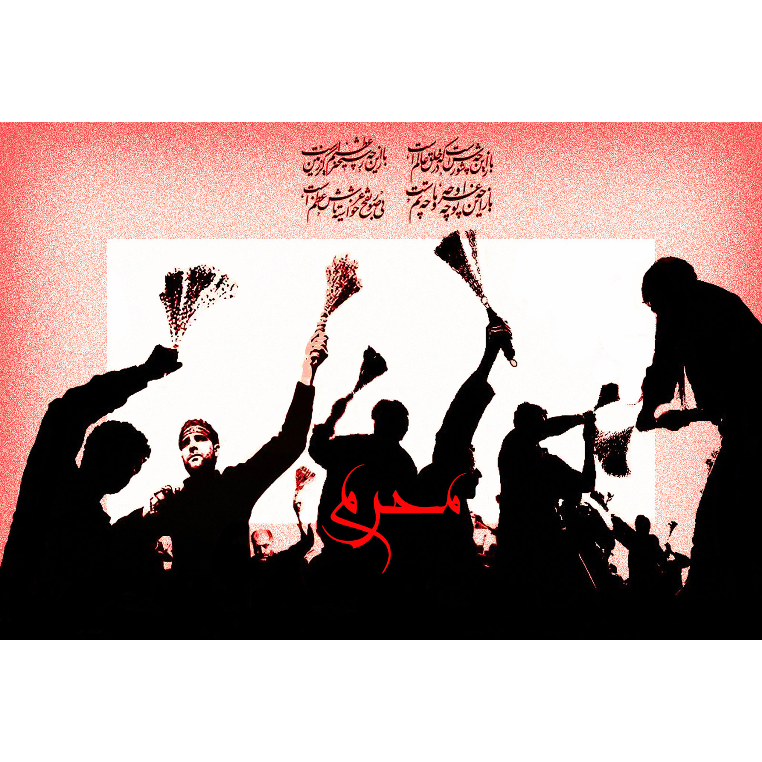 تابلو شاسی طرح عزاداری محرم امام حسین مدل T2394