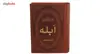 کتاب ابله اثر فئودور داستایوفسکی